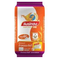 ราคา หงษ์ทอง ข้าวหอมมะลิ 15 กก. (7078675677379)
