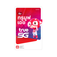 ราคา ทรูซิม ซิมรายปี ซิมพร้อมใช้เน็ตเต็มสปีด 100gb 12 เดือน (ลงทะเบียนภายใน30วันนับจากวันสั่งซื้อ) (307377175083373)