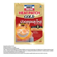 ราคา แอมเม็ลทซ์ โยโกะ โยโกะ แผ่นประคบร้อน แก้ปวดต้นคอและไหล่ (640038849033279)