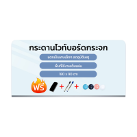 ราคา Deli กระดานไวท์บอร์ดกระจก ใช้สำหรับติดผนัง ขนาด 90x180cm รุ่น Mz103 1ชิ้น (460896796036369)
