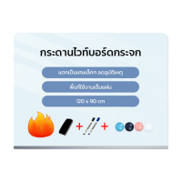 ราคา Deli กระดานไวท์บอร์ดกระจก ใช้สำหรับติดผนัง ขนาด 90x120cm รุ่น Mz101 1ชิ้น (497962903154481)