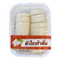 ราคา หัวไชเท้าหั่นแว่น 600 กรัม แพ็คละ (791437032173630)