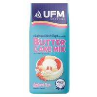 ราคา Ufm แป้งบัตเตอร์เค้กมิกซ์ 1กก X1 (127099275866349)