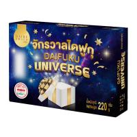 ราคา แดรี่โด จักรวาลไดฟูกุ 220 ก. (638720574823604)