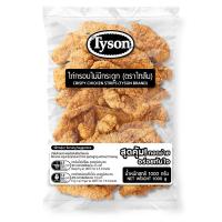 ราคา Ts ไก่กรอบไม่มีกระดูก 1กก (7606383575235)