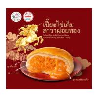 ราคา หนองพงนก ขนมเปี๊ยะไข่เค็มลาวาฝอยทอง 220 ก. (698540483585847)