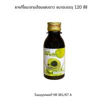 ราคา แสงดาว ยาน้ำแก้ไอมะขามป้อม 120 มล. (957684663940290)