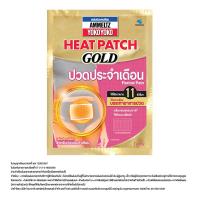 ราคา แอมเม็ลทซ์ โยโกะ โยโกะ แผ่นประคบร้อน แก้ปวดประจำเดือน (128163990594287)