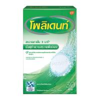 ราคา โพลิเดนท์ คลีนเซอร์ เม็ดฟู่ทำความสะอาดฟันปลอม 30 เม็ด (98577851600707)