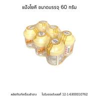 ราคา โยคี แป้ง 60 ก. x 6 (167015290220989)