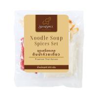 ราคา สยามเครื่องเทศ ชุดเครื่องเทศต้มน้ำก๋วยเตี๋ยว 100 กรัม (siamspice Noodle Soup Spices Set 100 g.) (374754884752747)