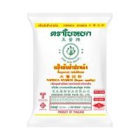 ราคา ใบหยก แป้งมัน1kg. (7196719087811)