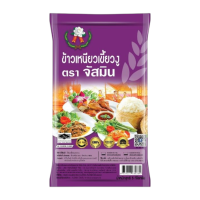 ราคา จัสมิน ข้าวเหนียวเขี้ยวงู ขนาด 5กก. X 1 ถุง (140988492490800)