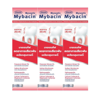 ราคา Mybacin ยาสีฟันมายเซ็นทีฟพลัส ช่วยลดอาการเสียวฟันมาก ขนาด 100g โปรโมชั่น ซื้อ 2 แถม 1 (207132734509299)