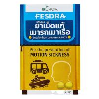 ราคา เฟสดรา ยาเม็ดแก้เมารถ,เรือ 2 เม็ด x 20 (66515644341223)