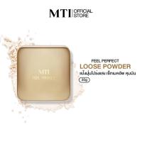ราคา Mti Feel Perfect แป้งฝุ่นโปร่งแสง แป้งเซ็ตผิว เนื้อละเอียด คุมมันได้ดี ขนาด 30 กรัม (426908320286533)