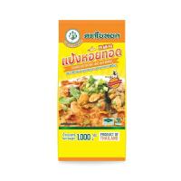 ราคา ใบหยก แป้งหอยทอด1kg. (7196746350787)