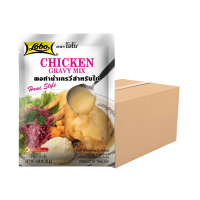 ราคา โลโบ ผงทำน้ำเกรวี่สำหรับเนื้อไก่ (กล่อง 120 ซอง) (803344700020782)