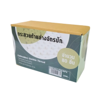 ราคา Pinnshop กระสวยด้ายล่างจักรปัก 80 ชิ้น (174184467413184)