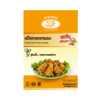 ราคา แป้งทอดกรอบ ตราชวนชม (รสขิง) 100 g. Desert Rose Brand Crispy Flour Flavor Ginger (903568548979899)