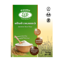 ราคา แป้งข้าวหอมมะลิ ตราชวนชม 500กรัม Desert Rose Brand Black Jasmine rice flour (708938662715073)