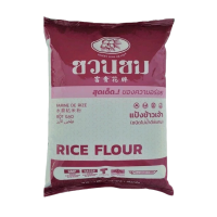 ราคา แป้งข้าวเจ้า ตราชวนชม 1 kg. Desert Rose Brand undefined rice flou (707918442142556)