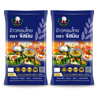 ราคา จัสมิน ข้าวหอมปทุม 100% ถุงน้ำเงิน ขนาด 5กก. X 2 ถุง (365463158823236)