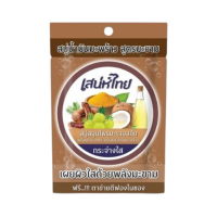 ราคา Saneh Thai เสน่ห์ไทย สบู่น้ำมันมะพร้าว สมุนไพรธรรมชาติ 100 กรัม สูตรมะขามและวิตามินซี (782344638277503)