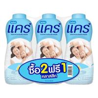 ราคา แคร์ แป้งเด็ก สีฟ้า 350 ก. x 2+1 (7325027107011)