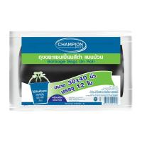 ราคา แชมเปี้ยน ถุงขยะม้วนสีดำ 30x40 นิ้ว 12 ใบ (7204419043523)