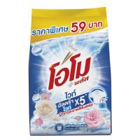 ราคา โอโม พลัส ผงซักฟอก ไวท์ 700 ก. (877376318938542)