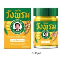 ราคา วังพรม ยาหม่อง สีเหลือง 50 ก. (424073099590586)