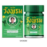 ราคา วังพรม ยาหม่องเสลดพังพอน 50 ก. (69619446230603)