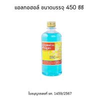 ราคา ศิริบัญชา แอลกอฮอล์ 70% 450 ซีซี (7115368759491)