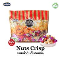 ราคา (รสดั้งเดิม 500 กรัม) Nuts Crisp ถั่วตุ้บตั้บ ถั่วอัดแท่ง 3 ชนิด (อัลมอนด์ พิชตาชิโอ เม็ดมะม่วงหิมพานต์) (627042066907532)