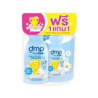 ราคา ดีเอ็มพี ครีมอาบน้ำเด็กออร์แกนิคสำหรับเด็ก ดับเบิ้ลมิลค์บาธ 450 มล. + รีฟิล 250 มล. 1+1 (104447776608449)