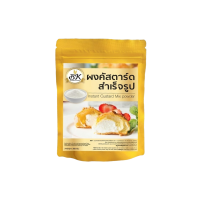 ราคา ผงคัสตาร์ดสำเร็จรูป ไม่ต้องตั้งเตา 200 กรัม (981572746336705)