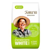 ราคา วังขนาย น้ำตาลทรายขาว 1 กก. x 5 (6761204515011)