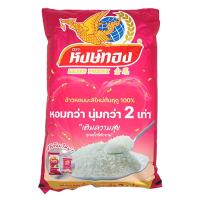 ราคา หงษ์ทอง ข้าวหอมมะลิ ใหม่ต้นฤดู 5 กก. (6814749982915)