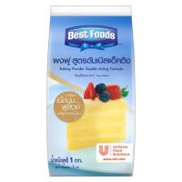 ราคา เบสท์ฟู้ดส์ ผงฟู สูตรดับเบิลแอ็คติ้ง 1 กก. (6974592843971)