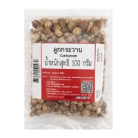 ราคา ลูกกระวาน 100 ก. (7196400058563)