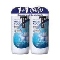 ราคา ทรอส แป้งเย็น ฟรีส คูล & โพรเทค 280 มล. แพ็คคู่ (276718577108047)