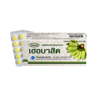ราคา Herbacid ผลิตภัณฑ์อาหารเสริม กล้วยดิบ&ขิง ป้องกันการเกิดแผลในกระเพาอาหาร ช่วยขับลม ช่วยย่อยอาหาร 1กล่อง30เม็ด (417461179575447)