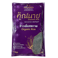 ราคา ข้าวออร์แกนิค ตราข้าวคุณนาย ข้าวเหนียวดำ(พันธุ์ลืมผัว) 5 Kg. (725307038411687)