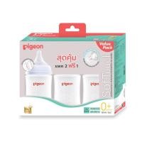ราคา [แพ็ค2 ฟรี1] Pigeon พีเจ้น ขวดนมคอกว้างสีขาวขุ่น Ppwn 5 ออนซ์ แพค 2 ฟรี 1 (146425344056433)
