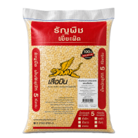 ราคา ถั่วเหลืองผ่าซีก 5 กก. ตราเสือบิน (920292001275913)