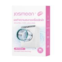 ราคา Jasmeen ผงทำความสะอาดเครื่องซักผ้า กําจัดไรต้านเชื้อแบคทีเรีย 3 ซอง (1 กล่อง 3 ซอง )ล้างถังซักเครื่องซักผ้าต้านเชื้อแบคทีเรีย 1 กล่อง 3 ซอง (665348126306544)