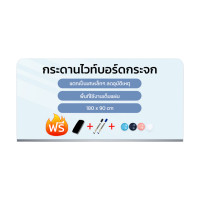 ราคา Deli กระดานไวท์บอร์ดกระจก ใช้สำหรับติดผนัง ขนาด 90x180cm รุ่น Mz103 1ชิ้น (832579506544405)