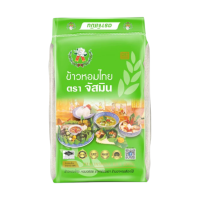 ราคา จัสมิน ข้าวหอมไทย ถุงเขียว ขนาด 45กก. X 1กระสอบ (344668581669970)