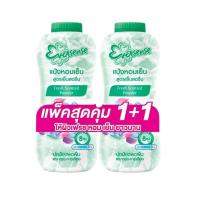 ราคา เอเวอร์เซ้นส์ แป้งหอมเย็น สูตรเย็นสดชื่น 280 กรัม สีเขียว แพ็คคู่ (610087592846959)
